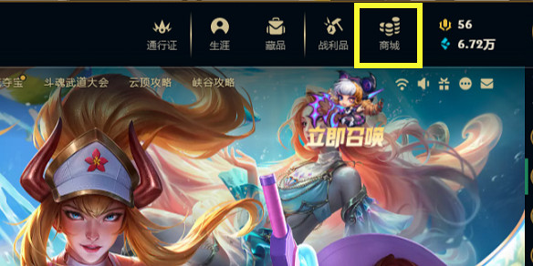 《英雄聯盟》藍色精粹商店打開方法