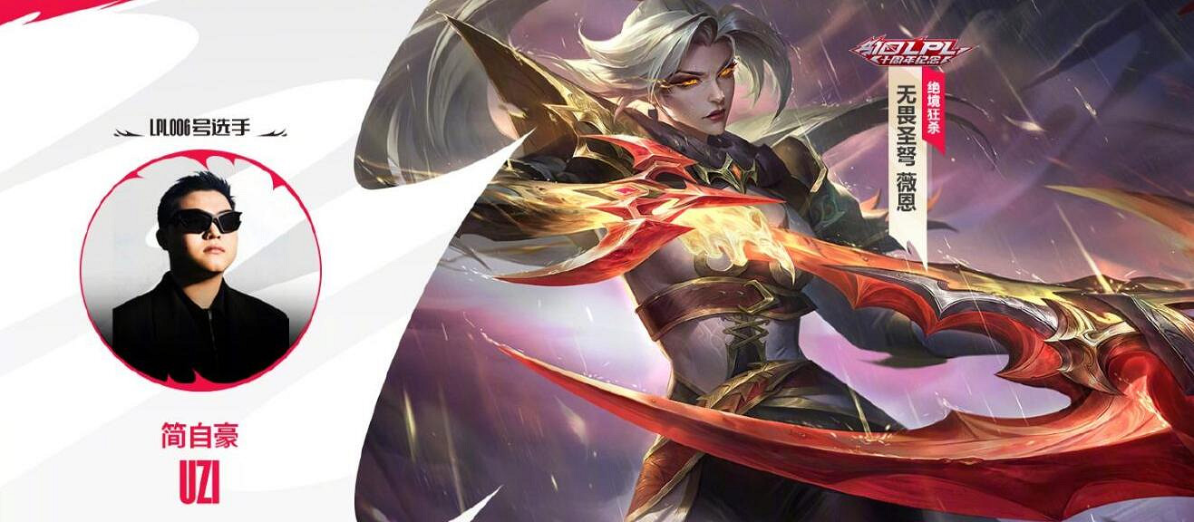 《英雄聯盟》uzi獲得冠軍皮膚介紹