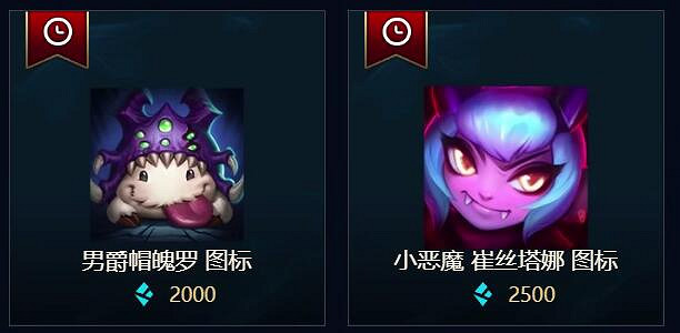 《英雄聯盟》藍色精粹商店活動介紹