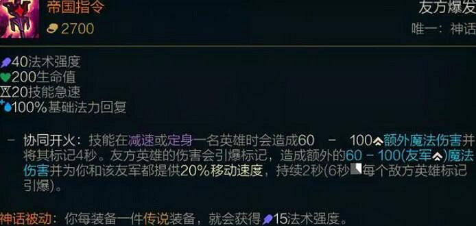 《lol》神話裝備—覽表