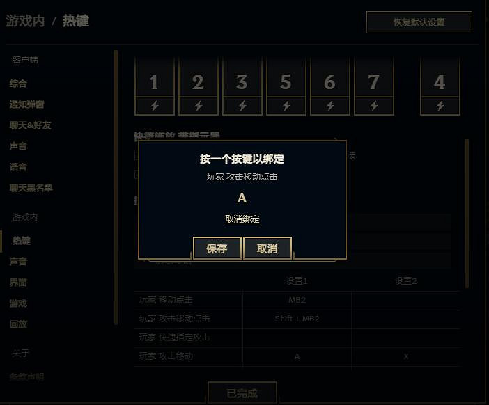 《英雄聯盟》自動平a設定方法介紹