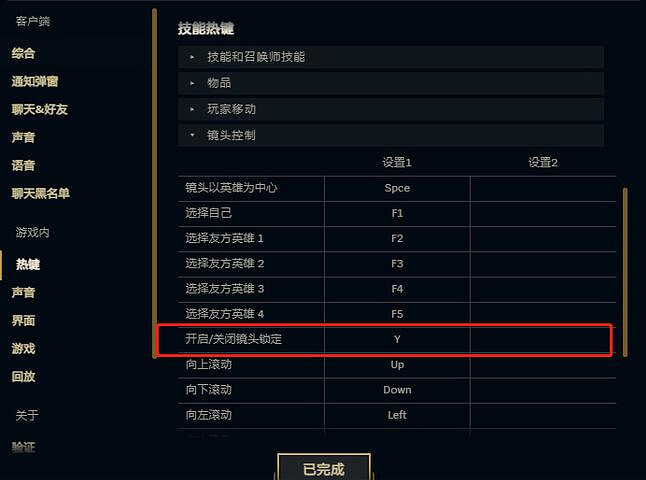 《英雄聯盟》鏡頭不隨滑鼠移動解決方法