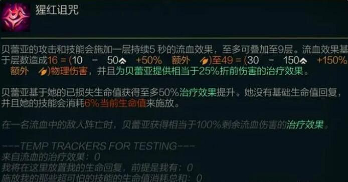 《英雄聯盟》貝蕾亞技能介紹一覽 《英雄聯盟》貝蕾亞技能介紹一覽