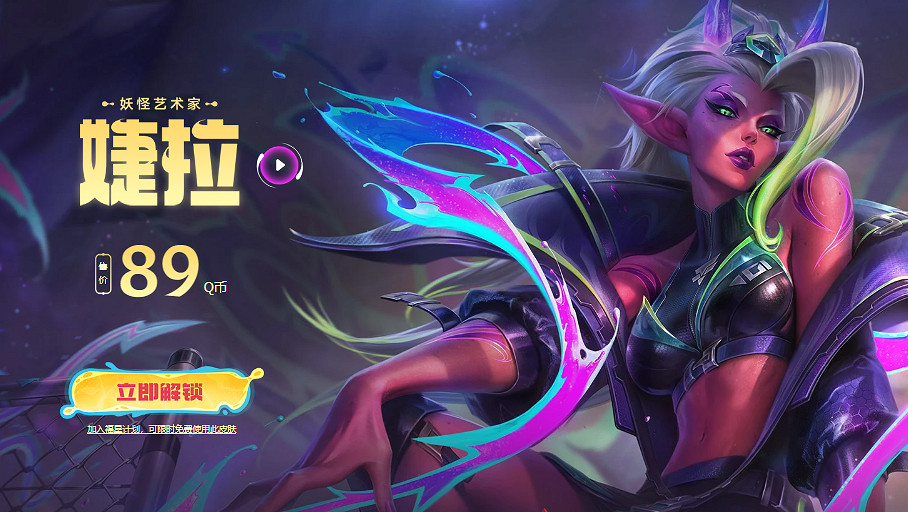 《lol》妖怪藝術家皮膚價格介紹