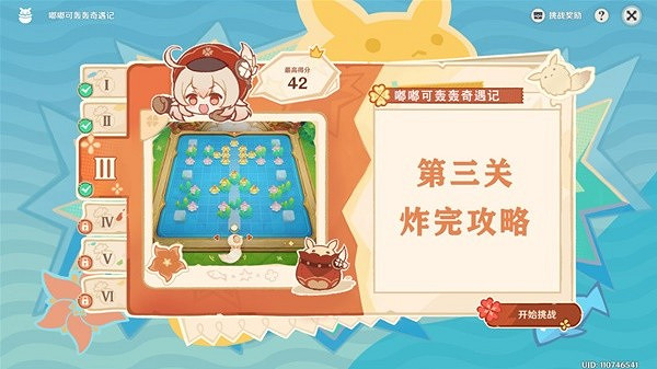 《原神》嘟嘟可轟轟奇遇記第三關攻略 《原神》嘟嘟可轟轟奇遇記第三關攻略