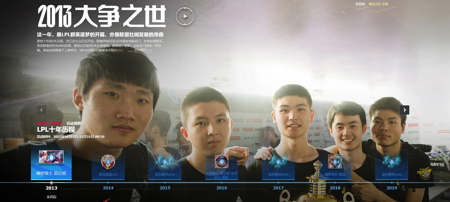 《lol》LPL十周年答謝活動入口地址