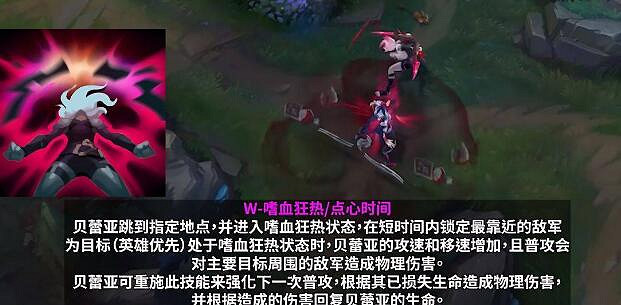 《英雄聯盟》貝蕾亞上線時間介紹