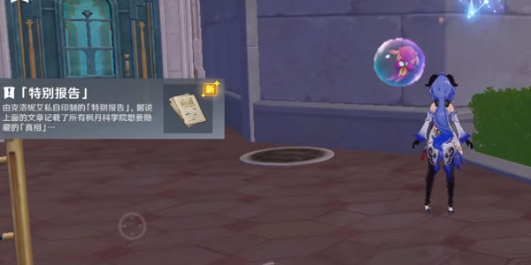 《原神》孤獨派報告成就達成攻略 《原神》孤獨派報告成就達成攻略