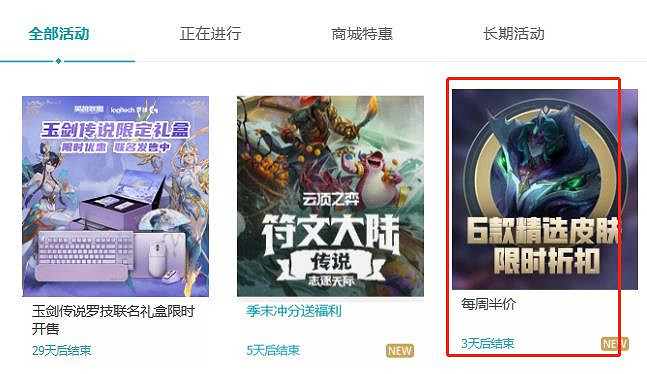 《英雄聯盟》每周半價皮膚查看方法