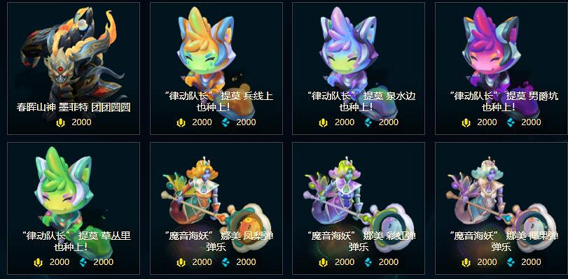 《英雄聯盟》藍色精粹商店物品介紹 《英雄聯盟》藍色精粹商店物品介紹