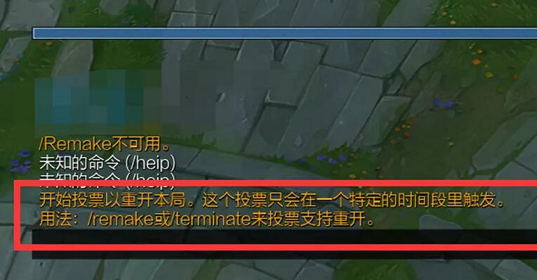 《英雄聯盟》掉線投降指令一覽