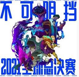 《lol》S13全球總決賽主題曲介紹 《lol》S13全球總決賽主題曲介紹