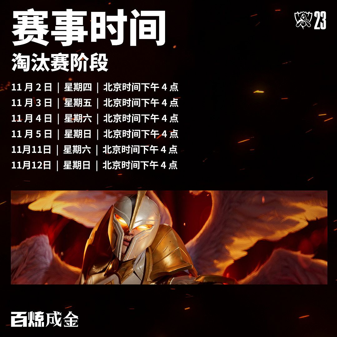 《英雄聯盟》全球總決賽百煉成金介紹