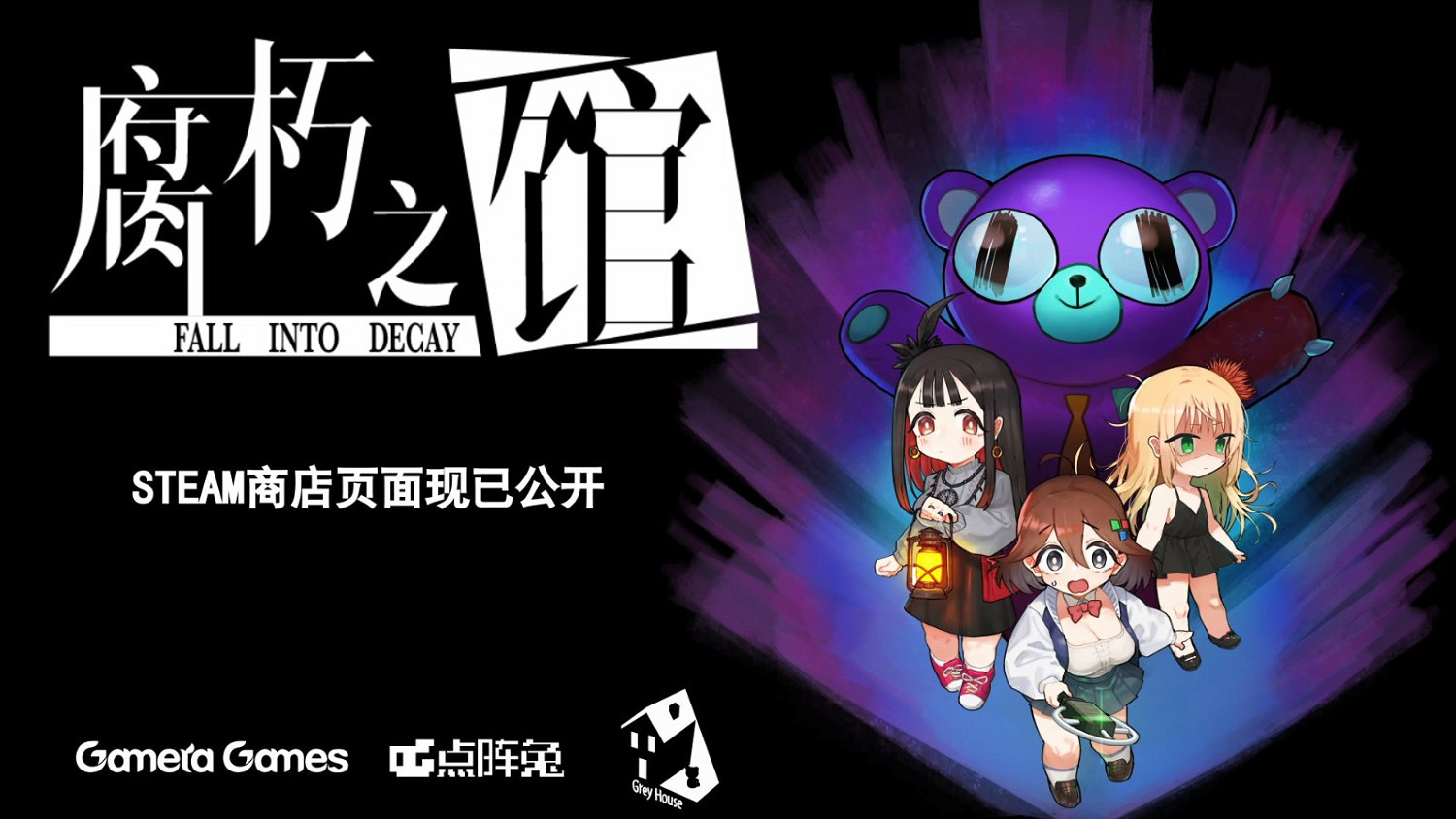 可愛女主 像素驚悚解謎遊戲《腐朽之館》試玩Demo上線