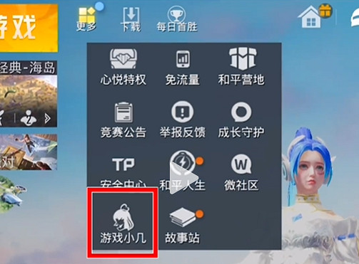 《和平精英》月球之旅活動參加方法 《和平精英》月球之旅活動參加方法