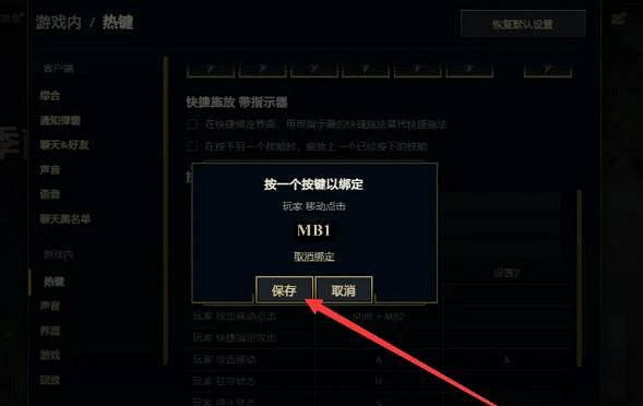 《英雄聯盟》改左鍵移動設定方法