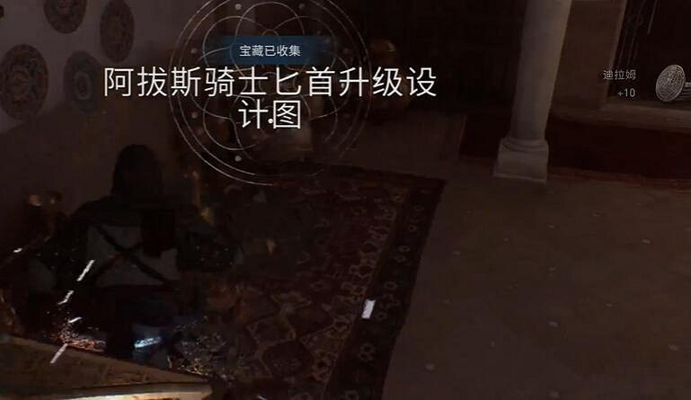 《刺客教條幻景》薩利赫堡的裝備箱物品介紹 《刺客教條幻景》薩利赫堡的裝備箱物品介紹