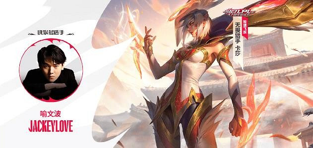 《lpl》十大選手臻彩皮膚介紹