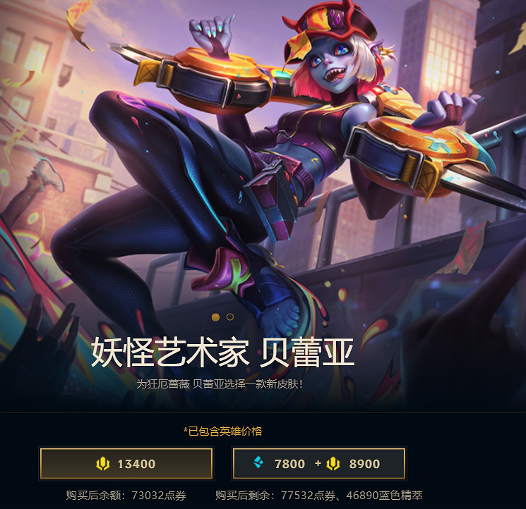 《lol》妖怪藝術家皮膚獲得方式