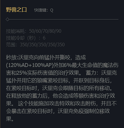 《英雄聯盟》祖安怒獸沃裡克技能加點推薦