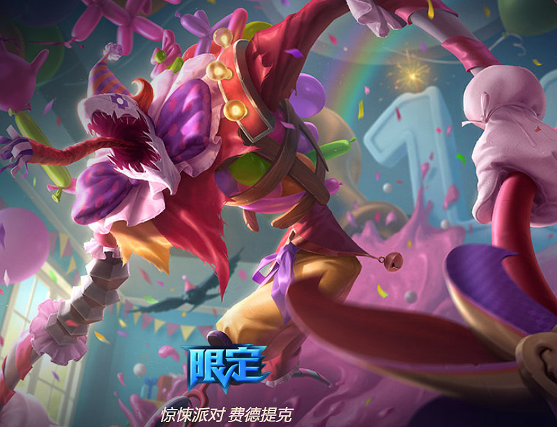 《英雄聯盟》遠古恐懼費德提克皮膚一覽