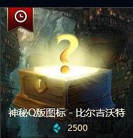 《英雄聯盟》藍色精粹商店q版頭像介紹