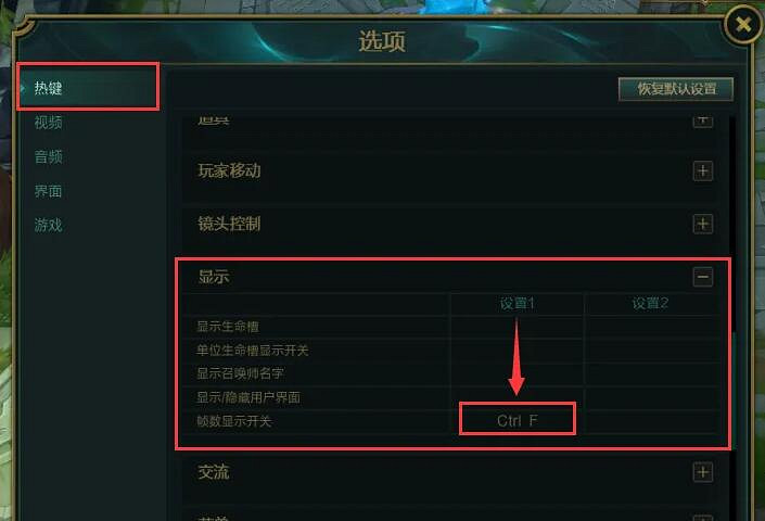 《英雄聯盟》ping值顯示方法介紹 《英雄聯盟》ping值顯示方法介紹