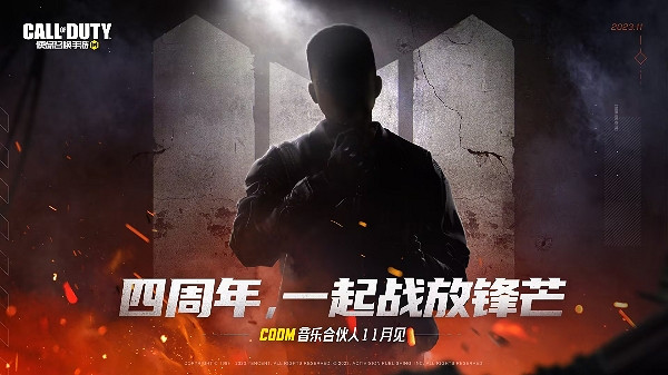 《決勝時刻：Mobile》四周年慶開始時間介紹