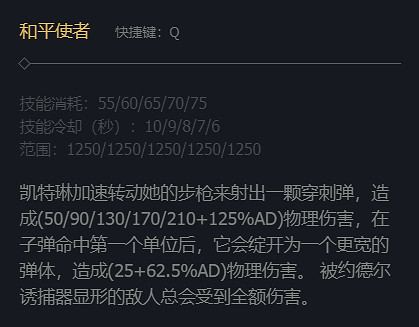 《英雄聯盟》皮城女警凱特琳技能加點推薦