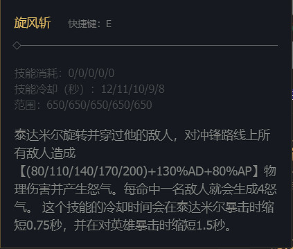 《英雄聯盟》蠻族之王泰達米爾技能加點推薦