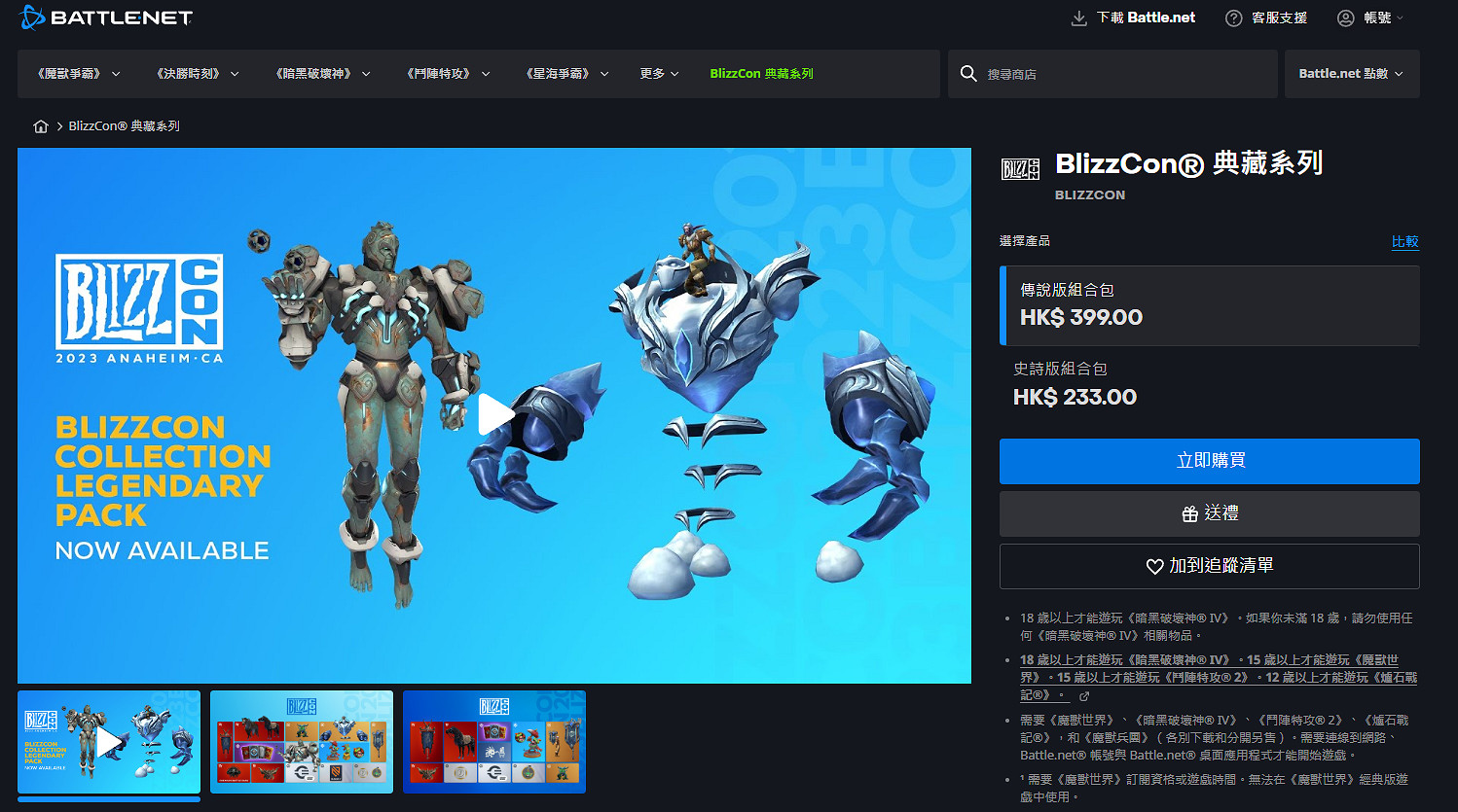 為慶祝嘉年華回歸暴雪推出典藏禮包!內含多款遊戲道具 為慶祝嘉年華回歸暴雪推出典藏禮包!內含多款遊戲道具