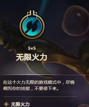 《lol》無限火力2023最新通知