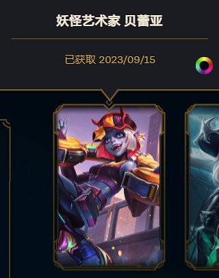 《lol》妖怪藝術家皮膚獲得方式