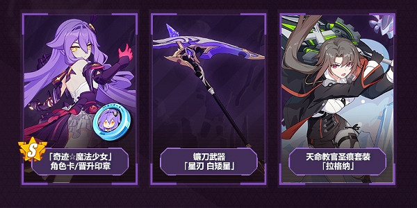 《崩壞3》作戰憑證可以兌換物品介紹 《崩壞3》作戰憑證可以兌換物品介紹