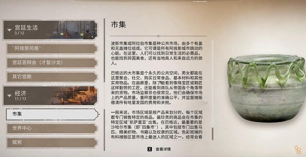 《刺客教條幻景》歷史古跡市集收集位置介紹 《刺客教條幻景》歷史古跡市集收集位置介紹