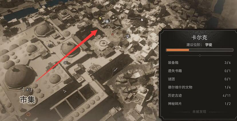 《刺客教條幻景》歷史古跡紡織品收集位置介紹 《刺客教條幻景》歷史古跡紡織品收集位置介紹