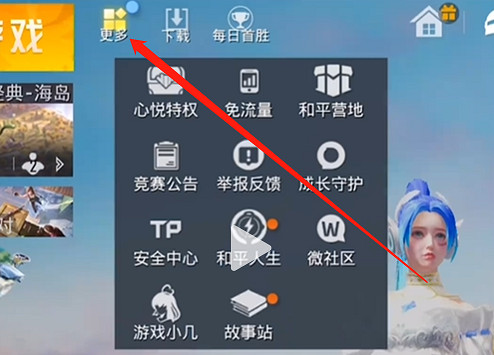 《和平精英》月球之旅活動參加方法 《和平精英》月球之旅活動參加方法