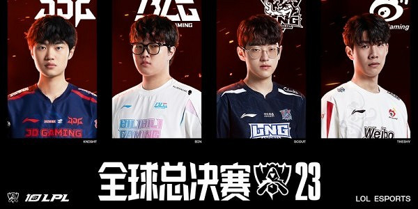 《lol》lpl2023世界賽參賽資格介紹
