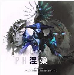 《lol》S13全球總決賽主題曲介紹 《lol》S13全球總決賽主題曲介紹