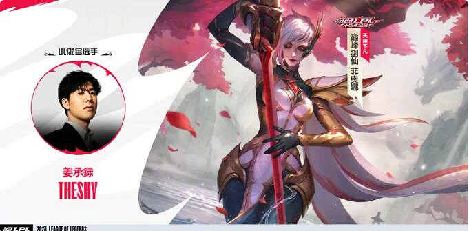 《英雄聯盟》十大傳奇選手皮膚排名介紹