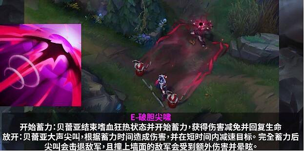 《英雄聯盟》貝蕾亞上線時間介紹