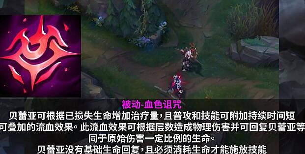 《英雄聯盟》貝蕾亞上線時間介紹