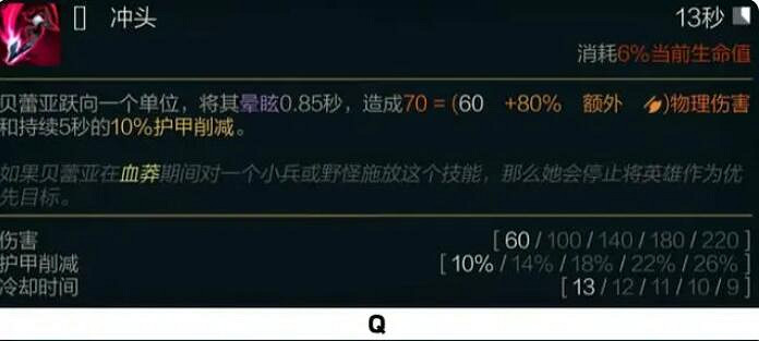 《英雄聯盟》新英雄貝蕾亞登場