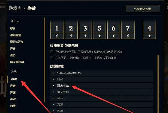 《英雄聯盟》改左鍵移動設定方法