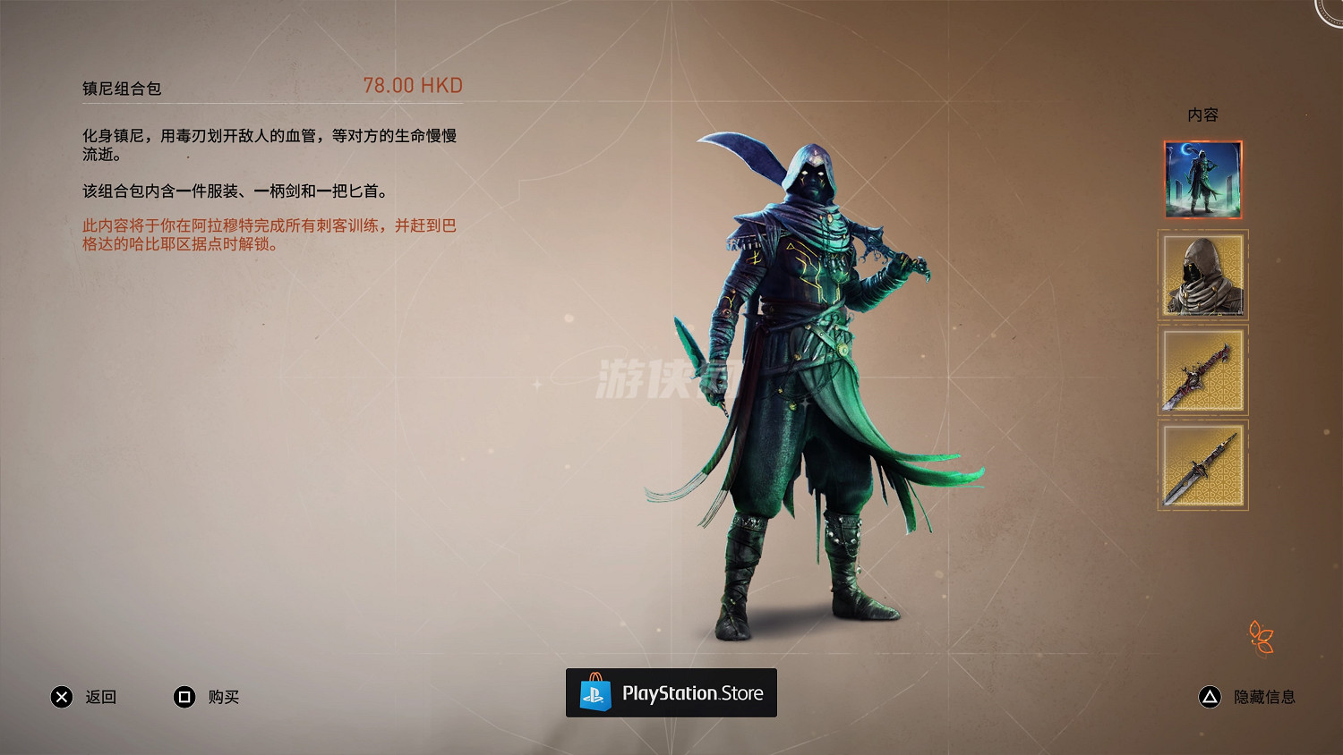 育碧發布《刺客教條：幻景》跨平台進度&amp;內容共享