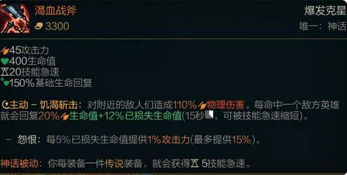 《lol》神話裝備—覽表