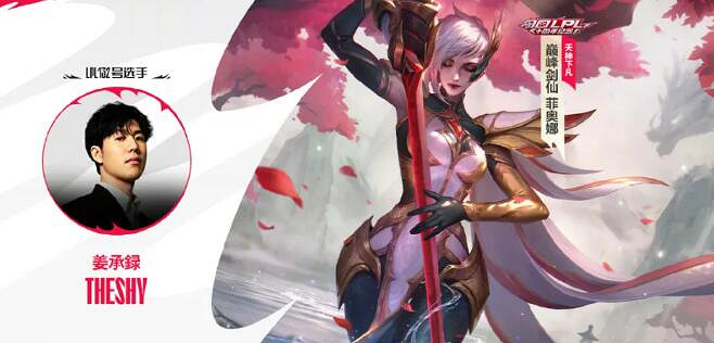 《英雄聯盟》十大選手臻彩皮膚價格介紹