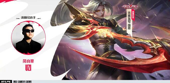 《英雄聯盟》lpl十大選手皮膚介紹