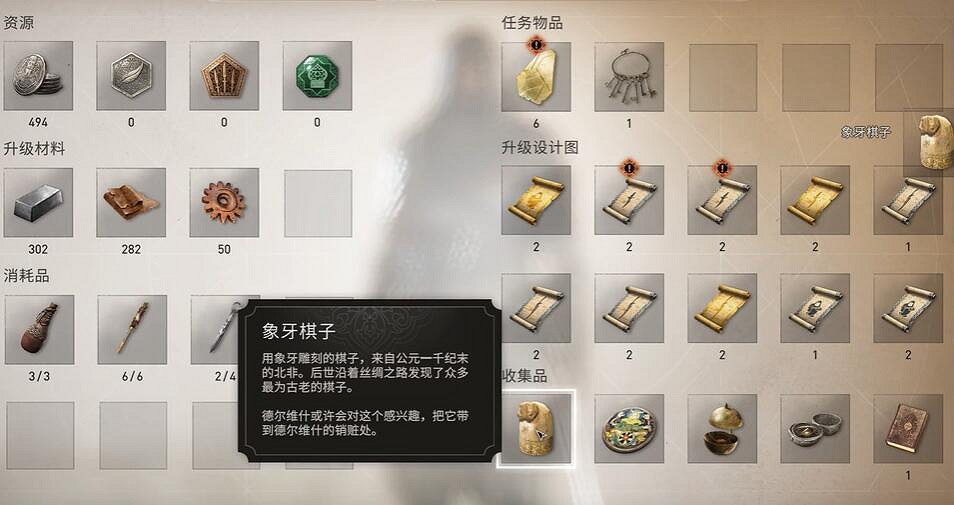 《刺客教條幻景》象牙棋子獲取方法介紹 《刺客教條幻景》象牙棋子獲取方法介紹