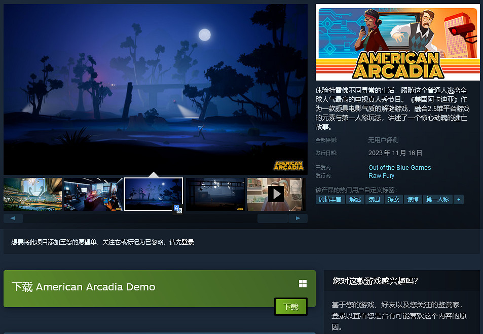 楚門的世界《美國阿卡迪亞》Steam新品節推出試玩
